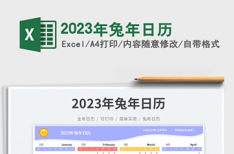 2025年兔年日历免费下载
