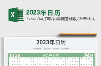 2025年日历免费下载