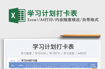 2025学习计划打卡表免费下载