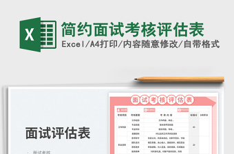 新员工考核评估表