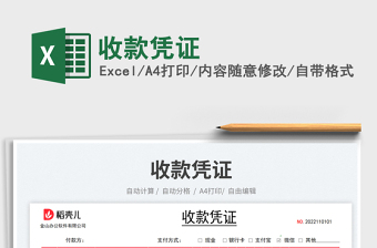 2025收款凭证免费下载