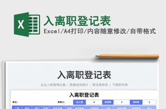 2025入离职登记表免费下载