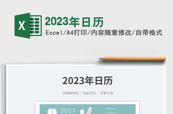 2025年日历免费下载