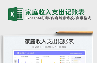 2025家庭收入支出记账表免费下载