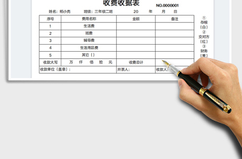 2025收费收据表免费下载
