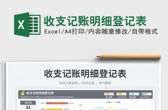 2025收支记账明细登记表免费下载