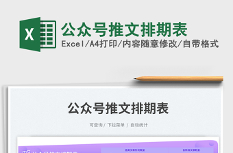 2025公众号推文排期表免费下载