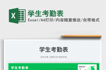 2025学生考勤表免费下载