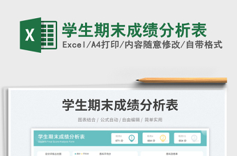 2025学生期末成绩分析表免费下载