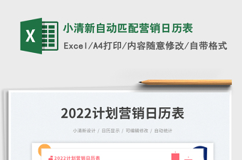 2025小清新自动匹配营销日历表免费下载