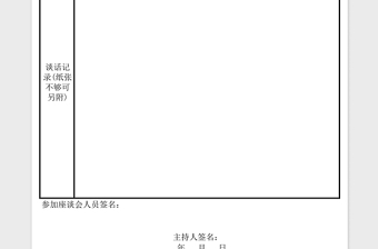 2025年群众座谈会记录表