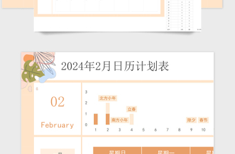 2024年新年日历日程计划表优雅风格