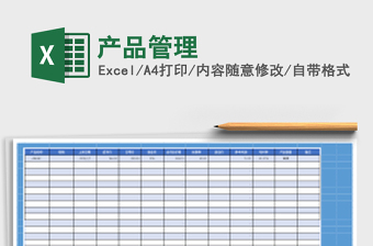 产品管理
