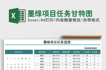 墨绿项目任务甘特图