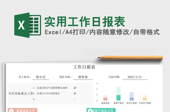 实用工作日报表