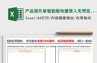 产品报价单智能版快捷录入无预览图