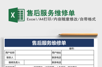 售后服务维修单