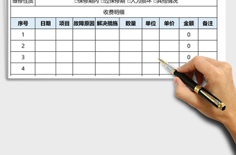 售后服务维修单