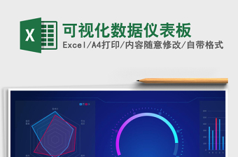 可视化数据仪表板