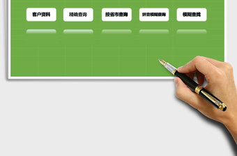 客户管理系统（智能查询）