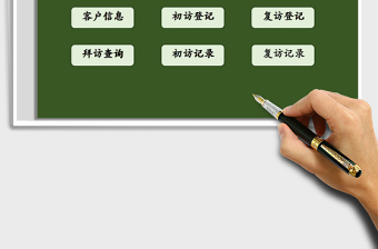 客户管理系统（客户跟进客户拜访）