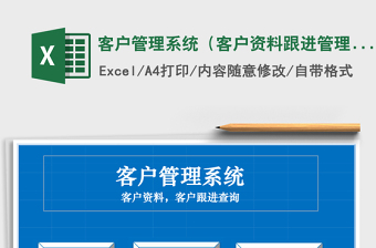 客户管理系统（客户资料跟进管理查询）
