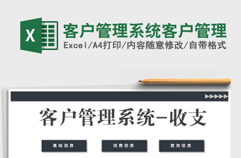 客户管理系统客户管理