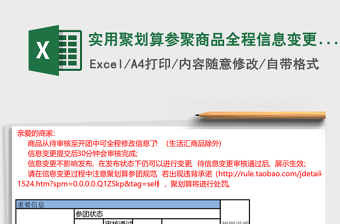 实用聚划算参聚商品全程信息变更节点表