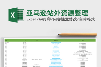 亚马逊站外资源整理