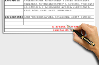 天螺旋计划表附带信誉提升记录表