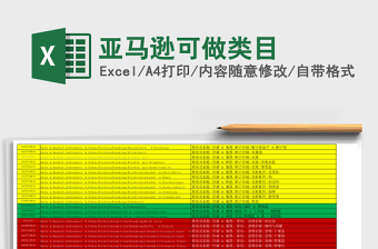亚马逊可做类目