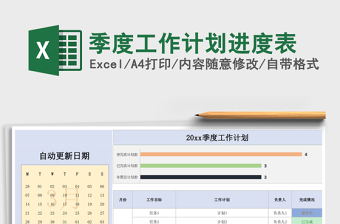季度工作计划进度表