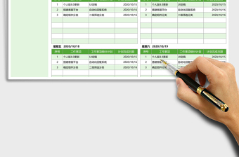 个人工作计划安排表2