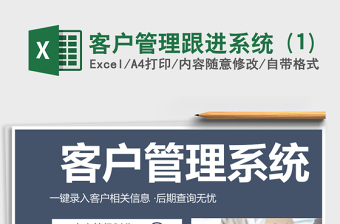 客户管理跟进系统 (1)