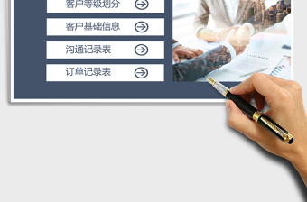 客户管理跟进系统 (1)