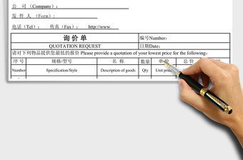 实用询价单模板