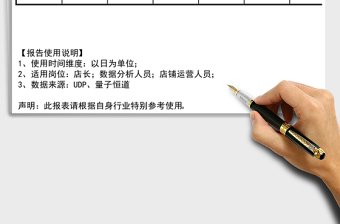 实用日常数据报表