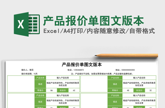 产品报价单图文版本