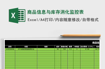 每月信息收集排行榜表和制作