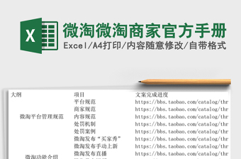 微淘微淘商家官方手册
