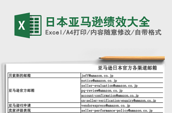 2025亚马逊服装尺寸excel表格大全