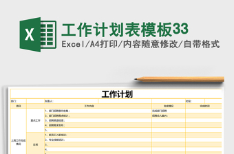 工作计划表模板33