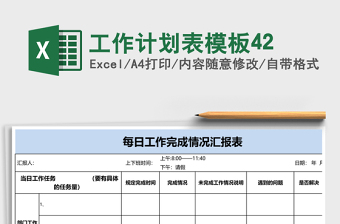 工作计划表模板42