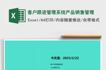 客户跟进管理系统产品销售管理