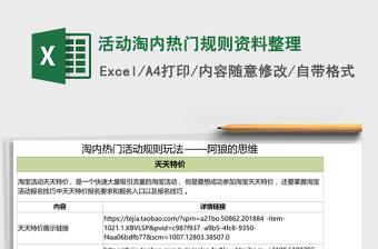 活动淘内热门规则资料整理