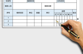 汽车维修结算单