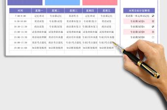 日历考研学习计划表