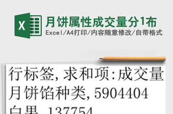 月饼属性成交量分1布