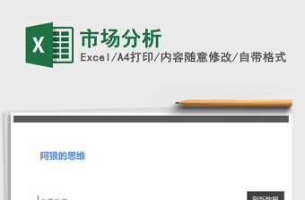 市场分析