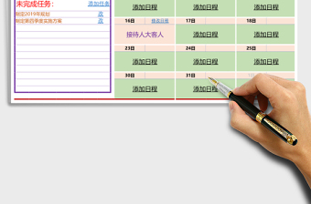 工作计划万年历任务提醒